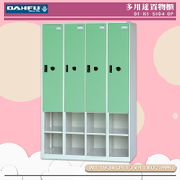 《台灣製》大富 DF-KS-5804-OP 多用途置物櫃 (附鑰匙鎖) 收納櫃 員工櫃 櫃子 鞋櫃