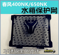 春風cf400NK 650NK水箱網NK400水箱保護網NK650水箱護網