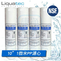 【康泉淨水】美國 NSF42認證 LIQUATEC 10吋 1M / 1微米 PP 通用規格纖維濾心【4入組】
