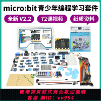 {公司貨 最低價}Micro:bit Microbit入門套件創客python圖形化編程開發板學習板