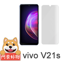 【阿柴好物】Vivo V21s 5G 非滿版 9H鋼化玻璃貼