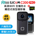 SJCAM C200 Pro 4K 運動攝影機 - 黑色