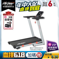 【LifeGear 來福嘉】97114 折疊式電動跑步機(BLDC無刷馬達/智能APP/桌型面板/可收折/寬跑帶/大跑速)