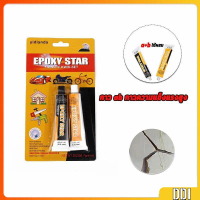 Epoxy Pattex กาวความแข็งแรงสูง สามารถติด โลหะ กาวอีพ๊อกซี่ปะเหล็ก