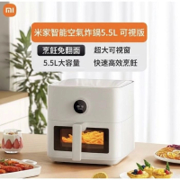 小米 米家智能空氣炸鍋 5.5L 可視版 