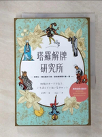 【書寶二手書T1／星相_FVA】塔羅解牌研究所_LUA,  Shion