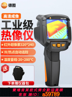 【台灣公司 可打統編】德圖熱像儀地暖查漏熱感成像儀紅外線熱成像測溫儀 testo865/869