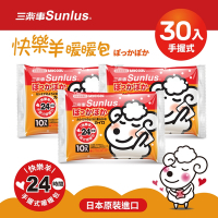 Sunlus三樂事快樂羊暖暖包-手握式(24小時)30片-日本製造