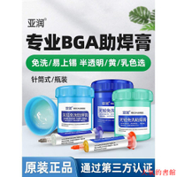 錫線bga助焊膏易上錫免洗手機芯片維修無鉛針筒焊錫膏焊油助焊劑針管