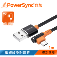 【PowerSync 群加】Micro USB 彎頭傳輸充電線/1m(2色)