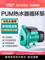 新界熱水循環泵PUM熱水離心泵家用管道太陽能熱水器增壓泵暖氣泵
