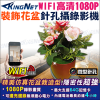 KingNet 密錄器 1080P 裝飾花盆密錄器 針孔攝錄影機 微型針孔攝影機 仿真花盆栽 辦公室盆栽