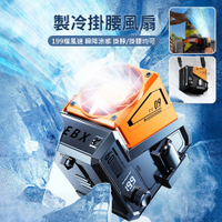 199檔調速腰掛風扇 頸掛隨身扇/掛腰電風扇 戶外工地降溫神器