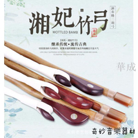 �奇妙音樂器材 �二胡弓 二胡配件 純正湘妃竹二胡弓 演奏家級84CM專業二胡琴弓 彈性出色玉絲馬尾 音樂 樂器配件