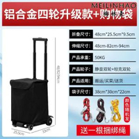 摺疊便攜購物車新款小車拉貨手拉車買餸車靜音摺疊小拉車-四輪升級款+購物袋 均碼-款式4