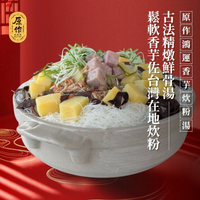 【原作】鴻運香芋炊粉湯 2720g/盒｜年菜 炊粉 炊粉湯 芋頭 冷凍