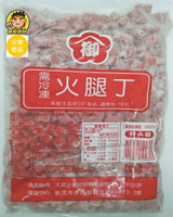 【蘭陽餐飲食材行】冷凍 火腿丁 ( 1kg/包 ) → 店家餐廳愛用款 / 適合家庭常備 / 特A級台灣製造 ( 此為冷凍自取品號 )
