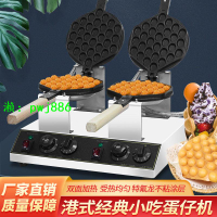 香港雞蛋仔機商用蛋仔機模具家用電熱燃氣蛋餅機器全自動烤餅機