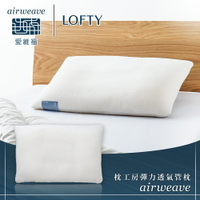 LOFTY 枕工房|airweave 愛維福 彈力透氣管枕 (百年專業睡枕品牌100%日本製 透氣可水洗 支撐力佳 分散體壓)