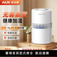 【保固兩年】奧克斯無霧透明加濕器家用母嬰保濕器臥室孕婦嬰兒補水抑菌器
