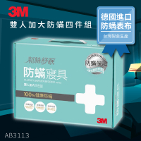 【嚴選防螨寢具】 3M 防蹣寢具 雙人加大 四件組 AB-3113(含 枕套 被套 床包套) 另有 單人/雙大/特大