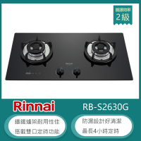 林內牌 RB-S2630G(NG1) 天然 檯面式防漏玻璃雙口瓦斯爐 雙口定時 自動熄火 鑄鐵爐架 無段式火力