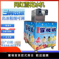 【台灣公司保固】網紅雪花冰機商用擺攤無電流動雪冰機全自動雪花綿綿冰沙機制冰機