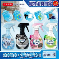 (2瓶任選超值組)日本Febreze風倍清-3D浸透運動織物強力消臭噴霧370ml瓶裝