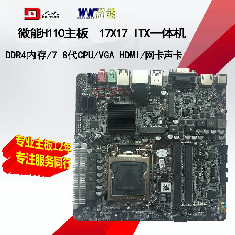 Mini itx lga 1151 motherboard top