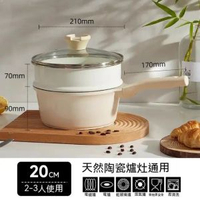 陶瓷層小奶鍋 不粘鍋 小湯鍋 蒸煮鍋 一個食小鍋20cm +蒸格 蒸籠 陶瓷塗層小奶鍋、易潔鑊、細湯煲、蒸煮煲、一人份細鍋（20cm）＋蒸架／蒸籠