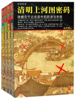 【預購】清明上河圖密碼(隱藏在千古名畫中的陰謀與殺局)丨天龍圖書簡體字專賣店丨9787550232815 (tl2503)