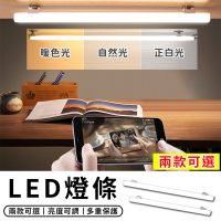 【STAR CANDY】LED燈條 免運費(露營燈 小夜燈 宿舍燈 USB燈管 USB燈條 LED檯燈 燈管)
