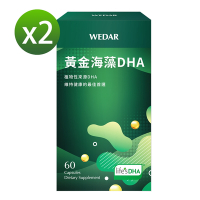 【WEDAR薇達】 黃金海藻DHAx2盒