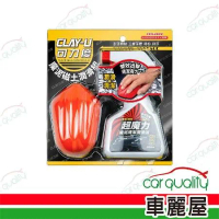 【 可力優 CLAY-U】B-6330可力優魔泥磁土潤滑組 美容磁土(車麗屋)