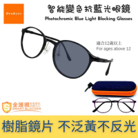 ProEyes 智能變色抗藍光眼鏡 1965 黑色 (12歲以上) 18g