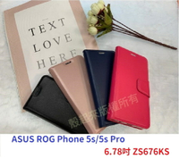 【小仿羊皮】ASUS ROG Phone 5s/5s Pro 6.78吋 ZS676KS 斜立支架 皮套 手機殼