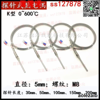 【千羽家居】探針式K型電偶感溫棒 固定螺紋溫度傳感器 溫度感應探頭測溫線