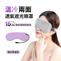 ANTIAN USB充電式透氣遮光眼罩 冰敷/熱敷 蒸汽眼罩 緩解眼部疲勞 熱敷眼罩 冰敷眼罩 附贈冰袋