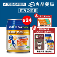百仕可 BOSCOGEN 復易佳3000營養素 (香草減糖) 24罐/箱 加贈2罐 (添加麩醯胺酸3000毫克) 專品藥局【2031507】