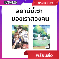 Midnight Fantasy สถานีขี้เซาของเราสองคน