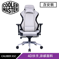 【現折$50 最高回饋3000點】Cooler Master 酷碼 CALIBER X1C 酷冷電競椅 白 含安裝