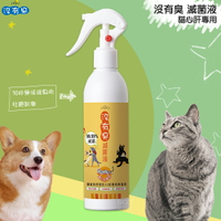 ✿安心守護✿【沒有臭】滅菌液(貓心肝專用)250ml 無味無毒 殺菌防護 安全環保 除臭噴霧 除臭劑 清潔劑