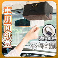 【小草居家】車用面紙盒(面紙盒 汽車面紙盒 居家面紙盒 衛生紙盒 紙巾盒)