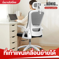 COD KONIG เก้าอี้ ทำงาน เก้าอี้สำนักงาน ทันสมัย เก้าอี้เล่นคอมพิวเตอร์ ที่วางเท้ายืดได้ พนักพิงสูงแล