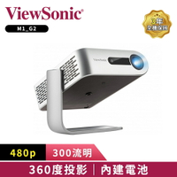 ViewSonic M1_G2 LED 時尚360度巧攜投影機 (300流明)