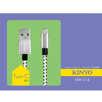 KINYO Type-C 3M 鋁合金編織線-3M USB-C12
