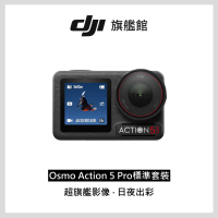 DJI Osmo Action 5 Pro 標準套裝 運動相機/迷你相機｜搭載水壓及氣壓計