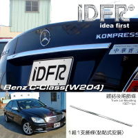 【IDFR】Benz 賓士 C-class W204 2007~2011 鍍鉻銀 後箱飾條(W204 車身改裝 鍍鉻配件)