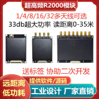 {臺灣公司貨 可打統編}超高頻RFID讀寫器UHF模塊開發板R2000遠距離低功耗915M無源標簽