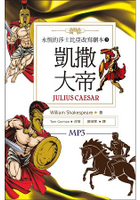 凱撒大帝 Julius Caesar：永恆的莎士比亞改寫劇本3(25K彩色+1MP3)